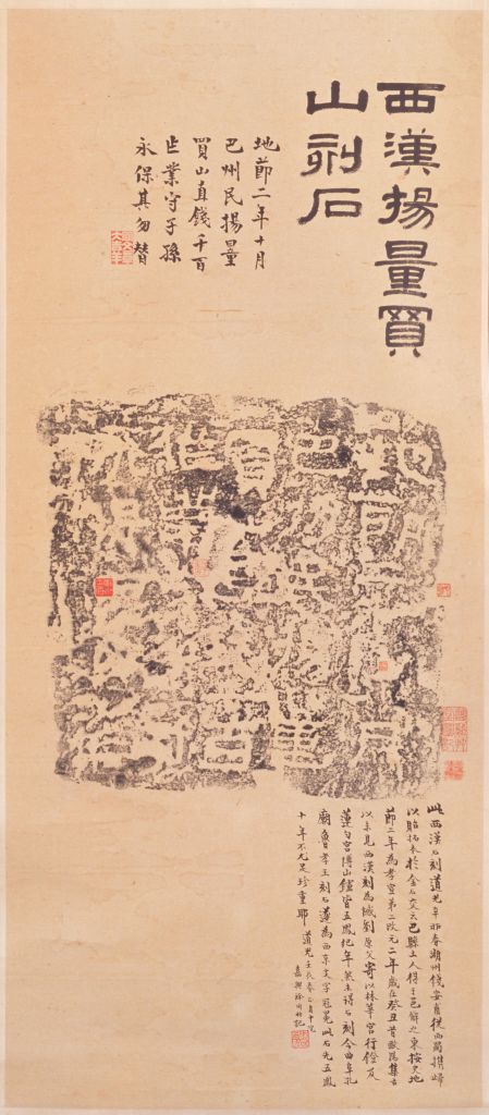 图片[1]-The Qing Dynasty expanded the Western Han Dynasty and Yang [0489] bought the mountain stone carving-China Archive